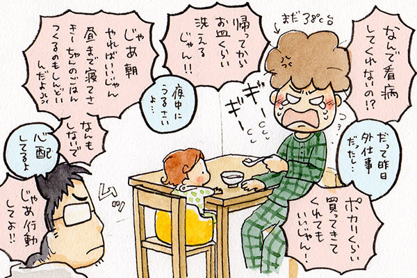 初の母子W発熱、何もしない旦那にイライラ！ でも彼にも言い分はある？【そんたんママときーちゃんの「はじめてづくし」 第17話】