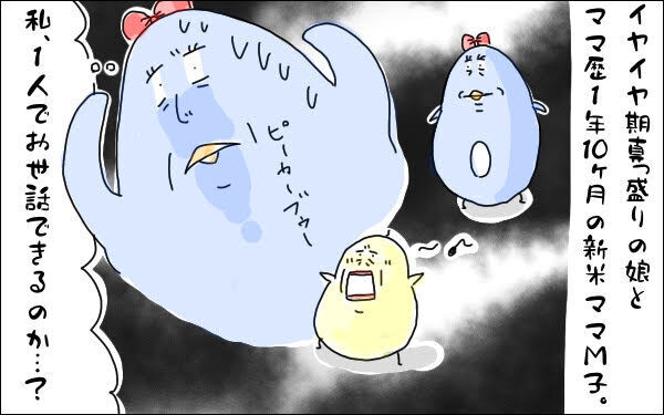 イヤイヤ期卒業と思いきや、まさかの逆戻り！ お利口だった娘が大暴れのワケ【M子ママのずぼライフ 第20話】