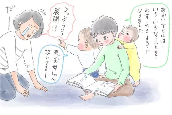 まさか絵本でこんなに泣くなんて…！ 涙が止まらなくなった絵本に気づかされたこと