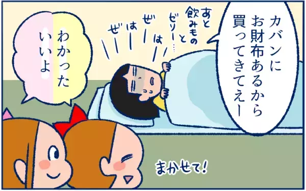 親が体調不良のとき、子どもたちが自分でできたらいいな〜と思うこと4選【双子育児まめまめ日記 第15話】