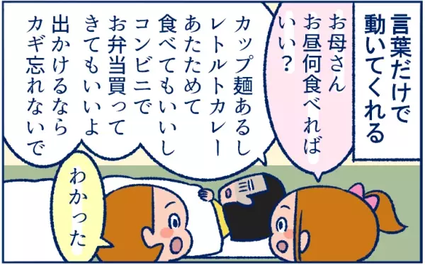 親が体調不良のとき、子どもたちが自分でできたらいいな〜と思うこと4選【双子育児まめまめ日記 第15話】