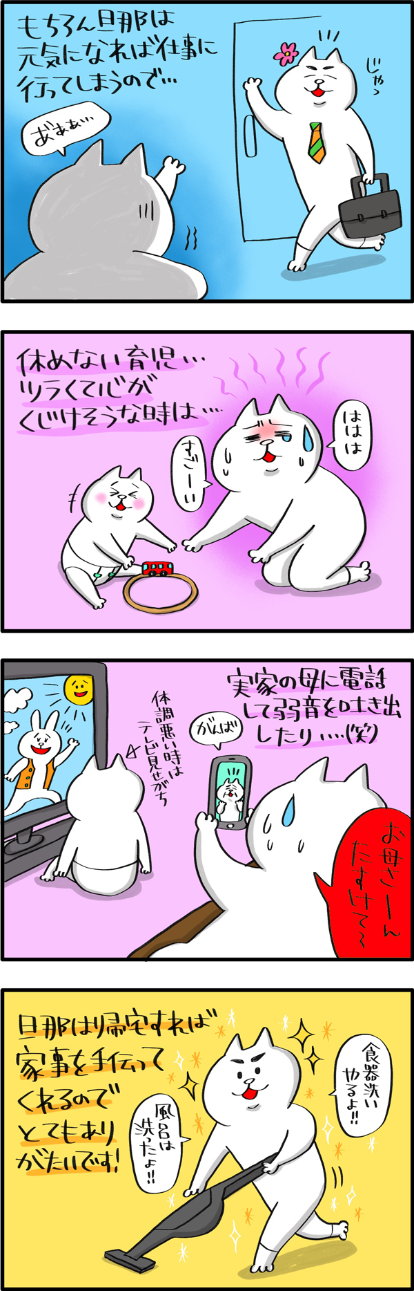 体調を崩しやすい子どもと旦那と私…風邪や感染症の対策はしているけれど…【PUKUTY(プクティ)只今育児奮闘中！ 第25話】