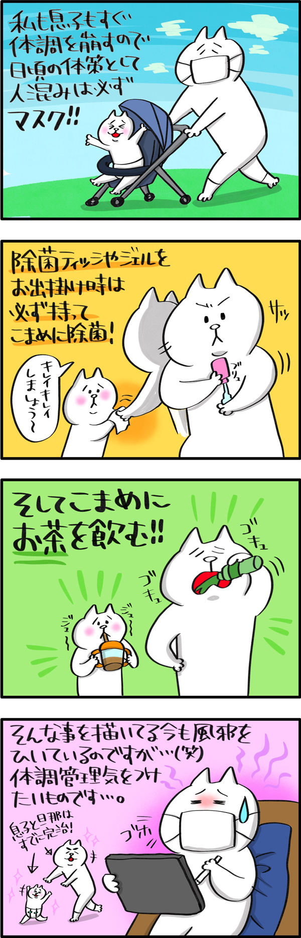 体調を崩しやすい子どもと旦那と私…風邪や感染症の対策はしているけれど…【PUKUTY(プクティ)只今育児奮闘中！ 第25話】