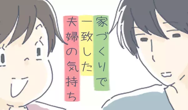 「同じ心配してたじゃん！」夫と意見が一致　親だから気になる家の安全設計【チッチママ＆塩対応旦那さんの胸キュン子育て 第51話】