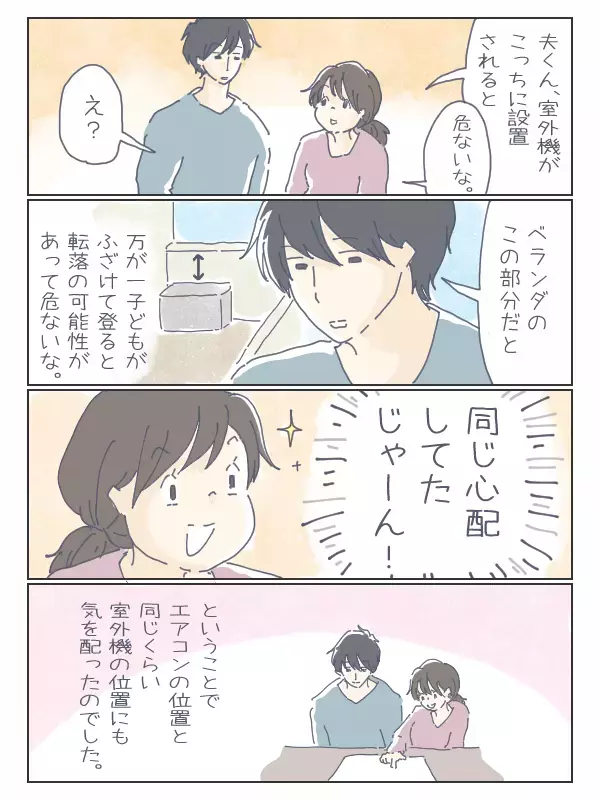 「同じ心配してたじゃん！」夫と意見が一致　親だから気になる家の安全設計【チッチママ＆塩対応旦那さんの胸キュン子育て 第51話】