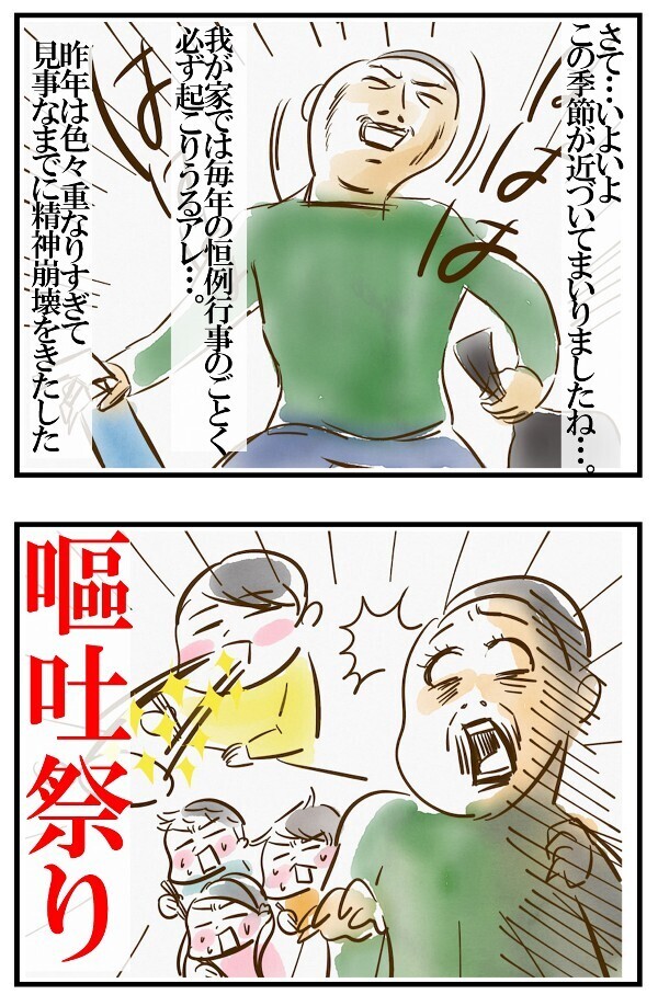 毎年恒例の冬行事はコレ！ 我が家の壮絶な感染症の風景【めまぐるしいけど愛おしい、空回り母ちゃんの日々 第141話】