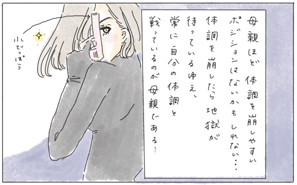 育児中の体調不良は地獄…!?　体調を崩さないためにしている「あること」とは【今日もママにおつかれさま!! ～ママ楽レシピつき～ Vol.11】