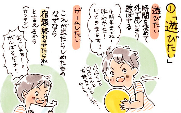 勉強は好き 遊びたい 疲れた 子どもの集中をどう持続させるか おててつないで なかよし兄妹の癒され日記 第44話 ウーマンエキサイト 1 2