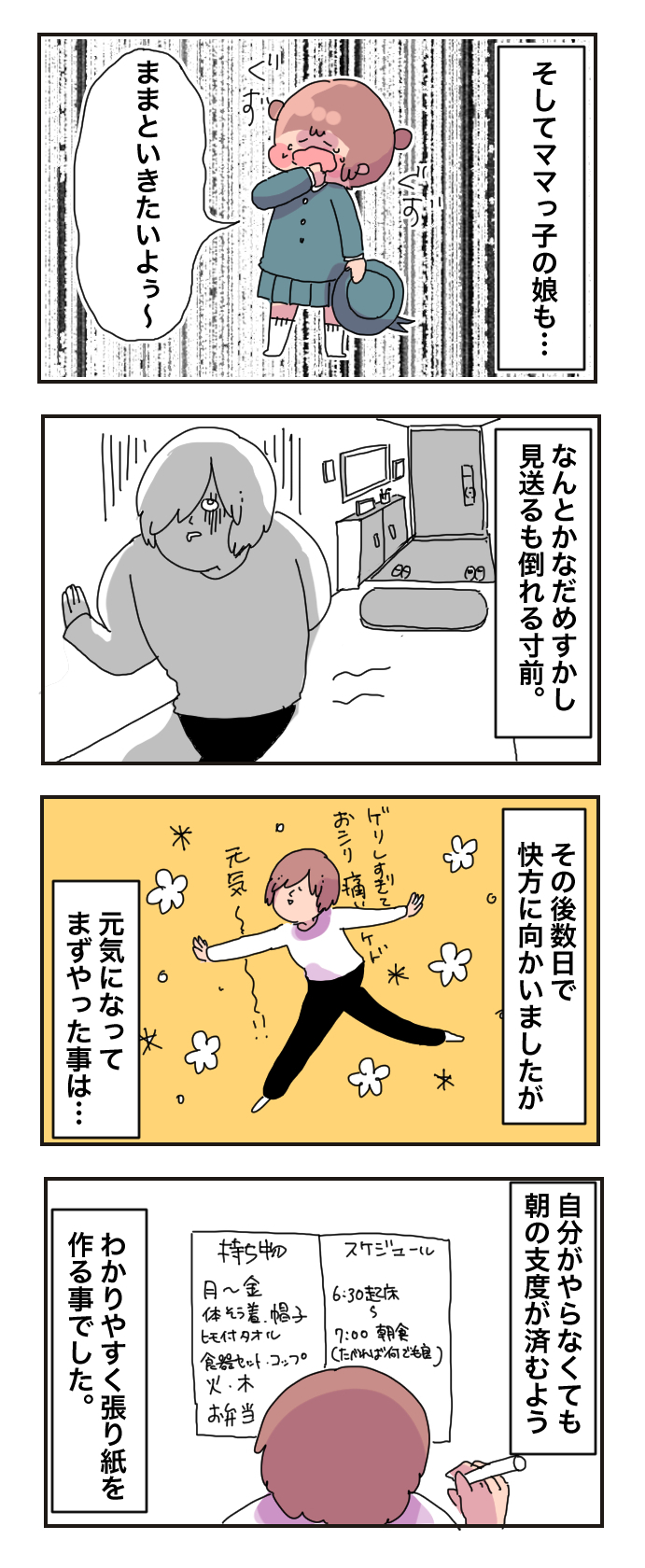 ママの体調不良…朝の園準備は誰がやる!? 倒れて初めてわかったこと【母で主婦で時々オタクの日々 第23話】