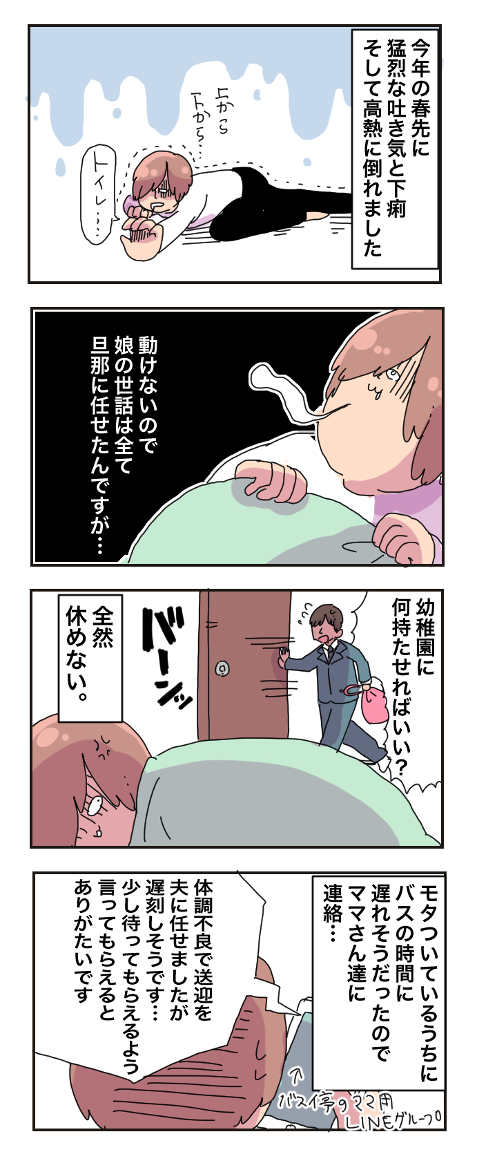 ママの体調不良…朝の園準備は誰がやる!? 倒れて初めてわかったこと【母で主婦で時々オタクの日々 第23話】