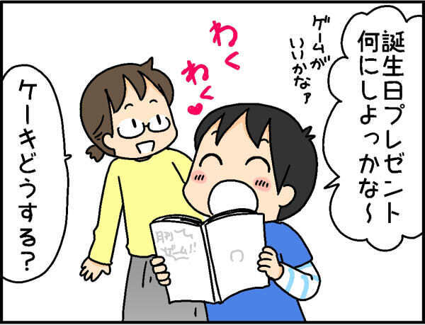次男に誕生日ケーキの希望を聞いてみたところ…意外な反応に親として気付いたこと【4人の子ども育ててます 第72話】