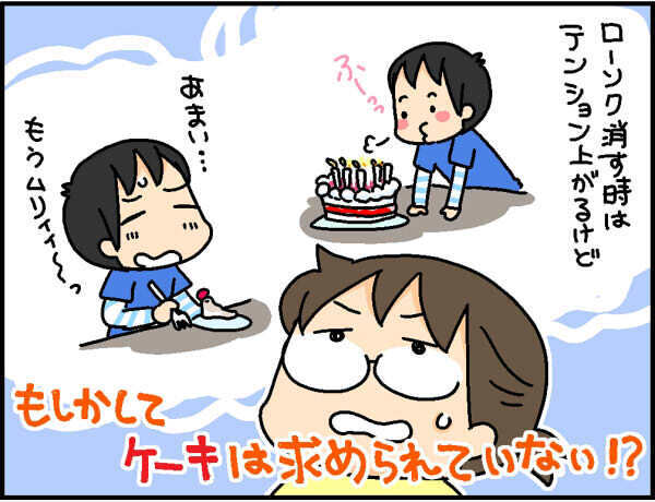 次男に誕生日ケーキの希望を聞いてみたところ…意外な反応に親として気付いたこと【4人の子ども育ててます 第72話】