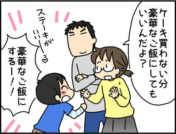 次男に誕生日ケーキの希望を聞いてみたところ…意外な反応に親として気付いたこと【4人の子ども育ててます 第72話】