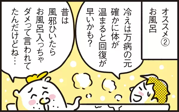 親が風邪をひいてしまったら!? 我が家の風邪対処法【パパン奮闘記 ～娘が嫁にいくまでは～ 第66話】