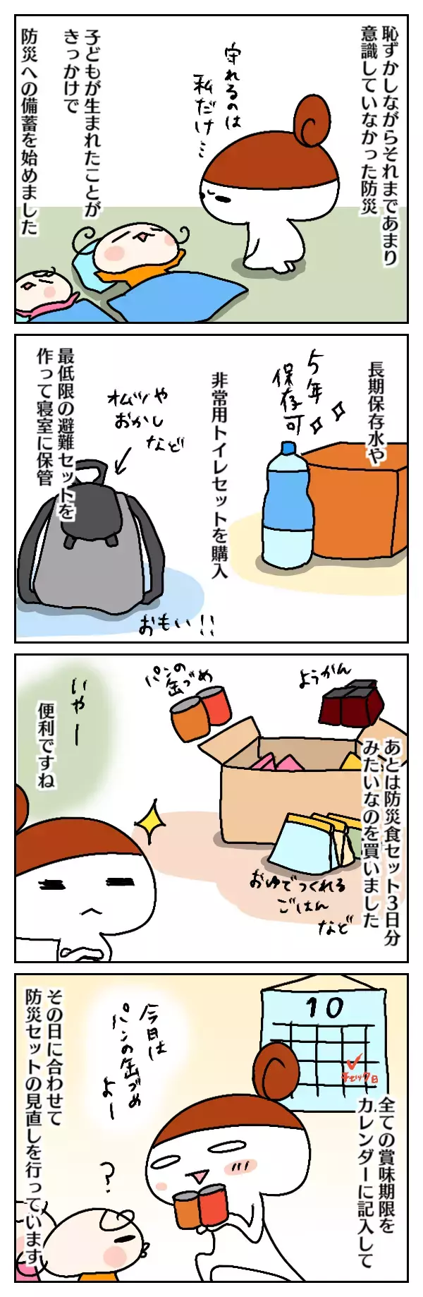 偏食姉妹が食べられる非常食とは？ 我が家の防災対策と課題【ムスメちゃんとオコメちゃん  第38話】