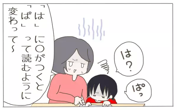ひらがなの教え方に苦戦していたら…息子が知らぬ間に習得していた！ 一体なぜ？【子育て楽じゃありません 第44話】