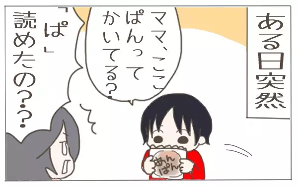 ひらがなの教え方に苦戦していたら…息子が知らぬ間に習得していた！ 一体なぜ？【子育て楽じゃありません 第44話】