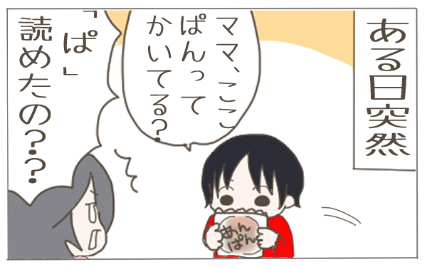 ひらがなの教え方に苦戦していたら 息子が知らぬ間に習得していた 一体なぜ 子育て楽じゃありません 第44話 ウーマンエキサイト 1 2