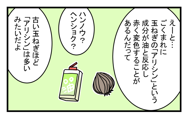 長男もビックリ！ 調理したら突然「ピンク色」になった玉ねぎの謎【こどもと見つけた小さな発見日誌 Vol.10】
