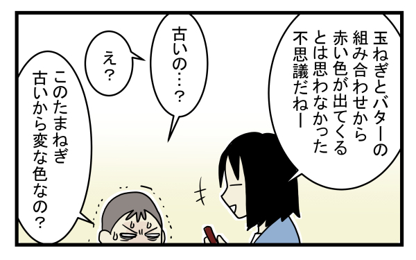 長男もビックリ！ 調理したら突然「ピンク色」になった玉ねぎの謎【こどもと見つけた小さな発見日誌 Vol.10】