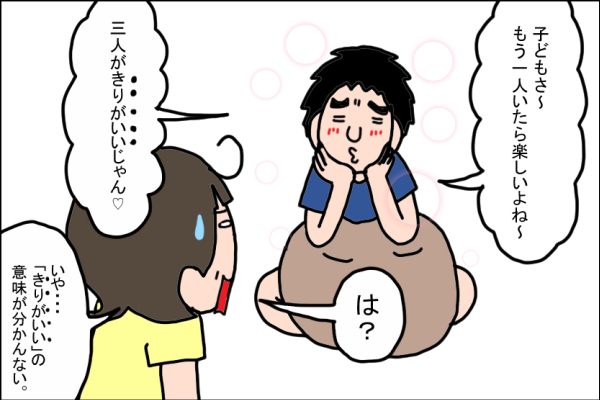 3人目を希望する旦那にイライラ。そんなとき娘がかけてくれた感動の言葉とは？【うちの家族、個性の塊です Vol.17】