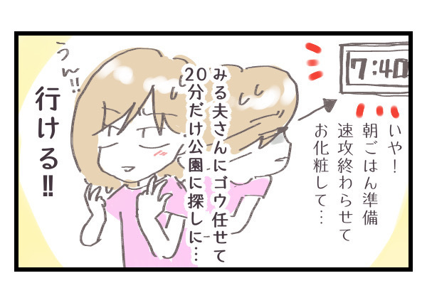 母、大ピンチ！　油断して朝準備していたら…幼稚園のもちものにアレが！？　【シャトー家の観察絵日記 Vol.6】