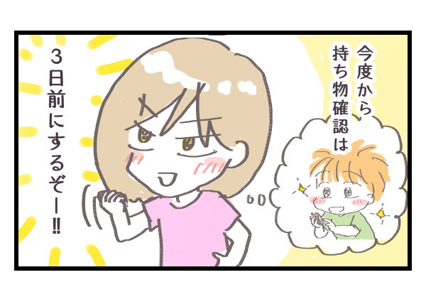 母、大ピンチ！　油断して朝準備していたら…幼稚園のもちものにアレが！？　【シャトー家の観察絵日記 Vol.6】