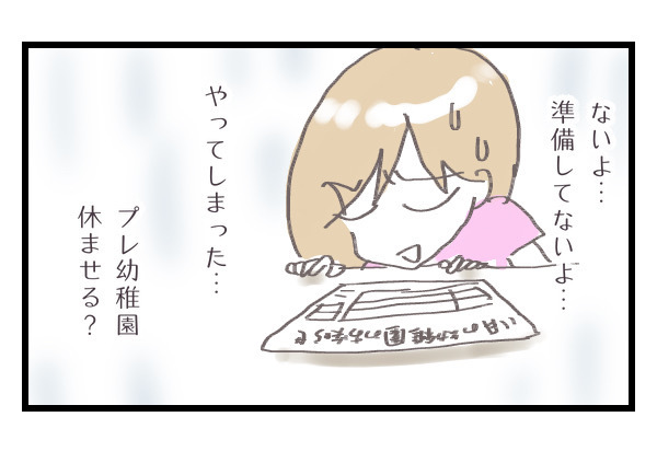 母、大ピンチ！　油断して朝準備していたら…幼稚園のもちものにアレが！？　【シャトー家の観察絵日記 Vol.6】