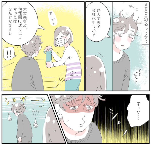 発熱した私、いつも協力的な夫がとった行動とは…「ぺぷり家のピンチはチャンス？！」【子育ては毎日がたからもの☆ 第72話】