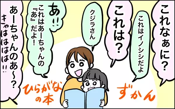 根気強く読み聞かるうちに効果が…家庭学習に絵本はオススメ！【子育てはフリースタイル Vol.7】