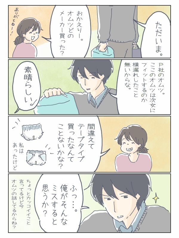 育児するパパを困らせる　「男性トイレにオムツ交換台がない」問題【チッチママ＆塩対応旦那さんの胸キュン子育て 第53話】