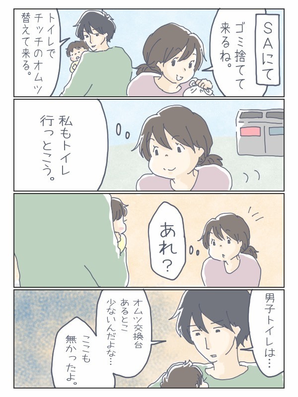 育児するパパを困らせる　「男性トイレにオムツ交換台がない」問題【チッチママ＆塩対応旦那さんの胸キュン子育て 第53話】