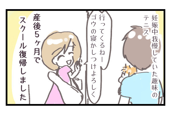 育児は夫に任せてママは趣味の時間！　これが私の「令和ママ」スタイル【シャトー家の観察絵日記 Vol.5】