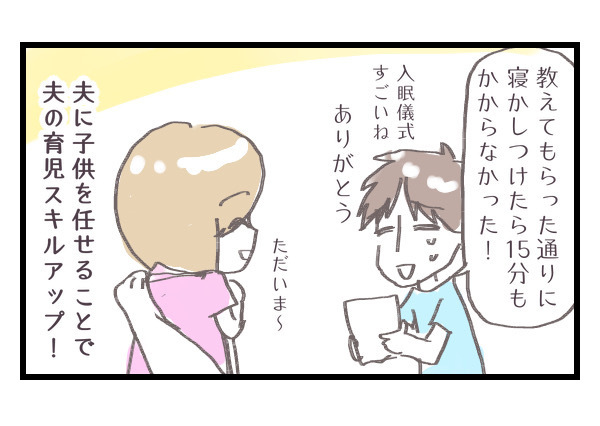 育児は夫に任せてママは趣味の時間！　これが私の「令和ママ」スタイル【シャトー家の観察絵日記 Vol.5】