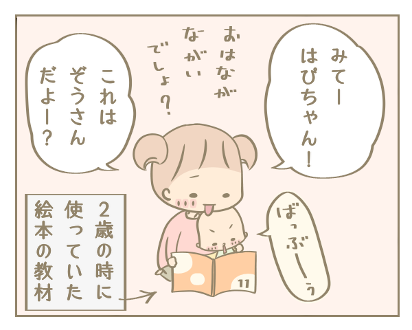 自主学習でひらがなを習得していた4歳長女 学びたい気持ちを引き出すスイッチ発見 にぃ嫁さんち 第26話 ウーマンエキサイト 2 2