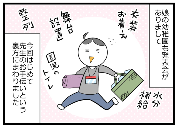 先生の姿を見て…発表会の舞台裏！ 子どもの出番前から泣きっぱなし【ヲタママだっていーじゃない！ 第76話】