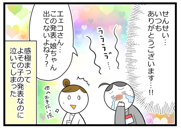 先生の姿を見て…発表会の舞台裏！ 子どもの出番前から泣きっぱなし【ヲタママだっていーじゃない！ 第76話】