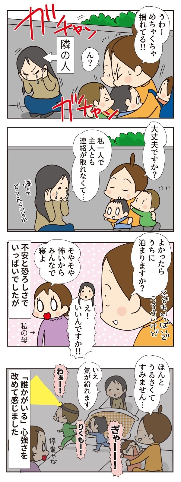 停電で情報なし、夫も帰れない！ 子どもと不安だらけの震災で助けられたのは【ほわわん娘絵日記 第29話】