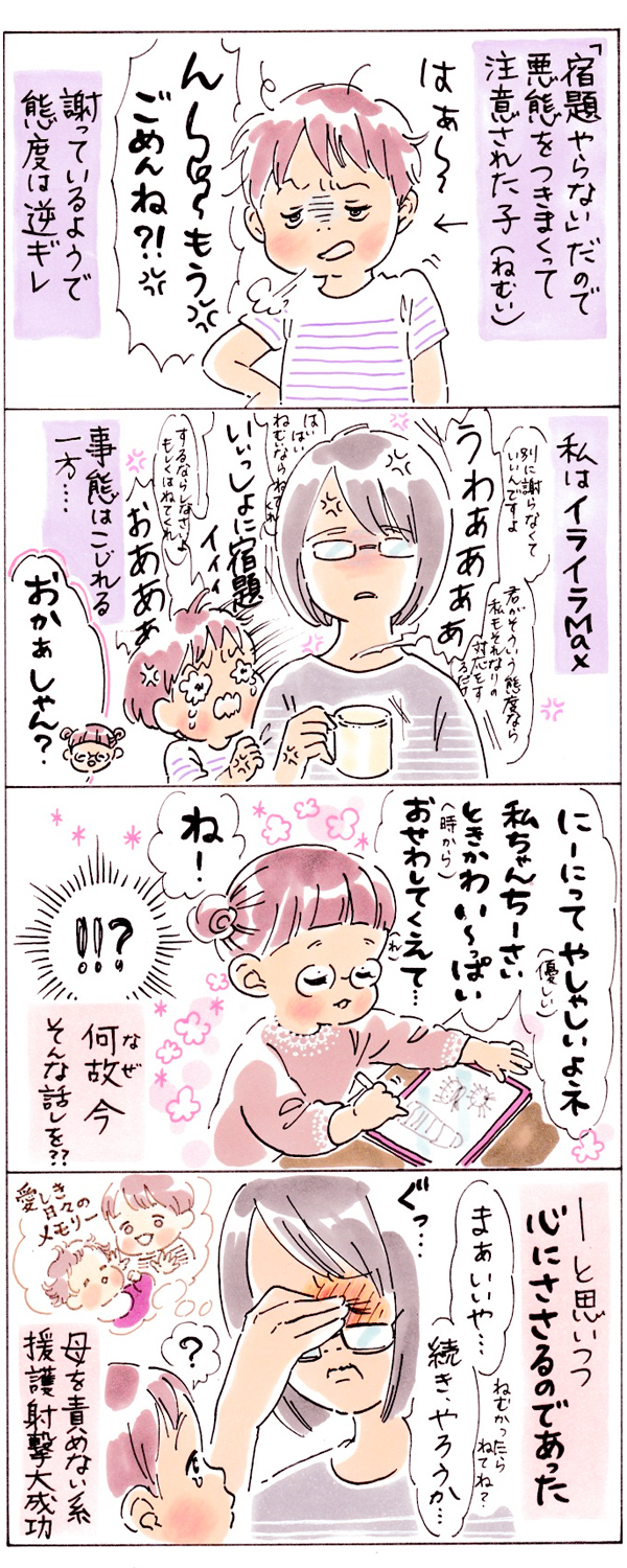 息子の態度にイライラMAX！ 兄をフォローする娘の言葉は天然か作戦か？【おててつないで 〜なかよし兄妹の癒され日記〜 第45話】