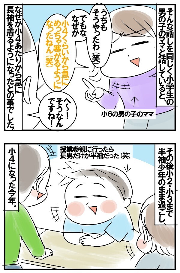 “真冬でも半袖”は男子の通過儀礼!? その後に待ち受ける変化とは…【めまぐるしいけど愛おしい、空回り母ちゃんの日々 第142話】