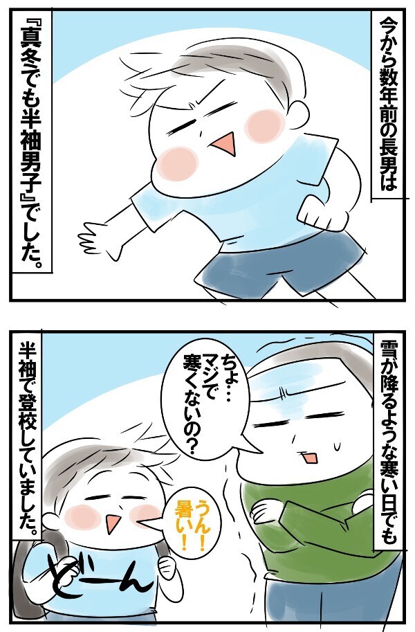 “真冬でも半袖”は男子の通過儀礼!? その後に待ち受ける変化とは…【めまぐるしいけど愛おしい、空回り母ちゃんの日々 第142話】