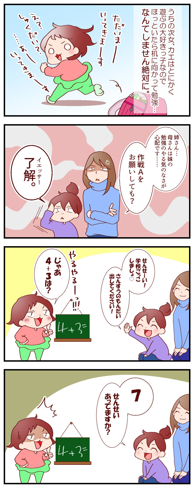 ごっこ遊びで成績アップ 自然に勉強が身につく我が家の 作戦a 良妻賢母になるまでは 第57話 ウーマンエキサイト 1 2 ごっこ遊びで成績アップ 自然に勉強が身につく我が家の 作戦a 良妻賢母になるまでは 第57話 ウーマンエキサイト 1 2