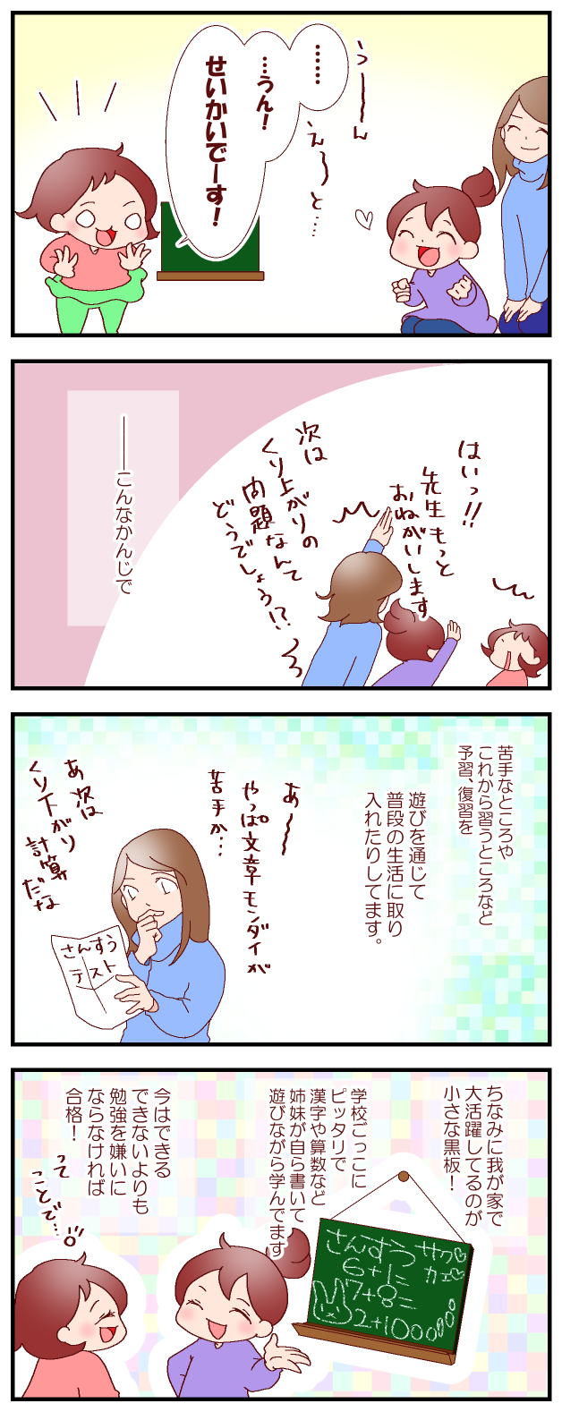 ごっこ遊びで成績アップ!?　自然に勉強が身につく我が家の「作戦A」【良妻賢母になるまでは。 第57話】