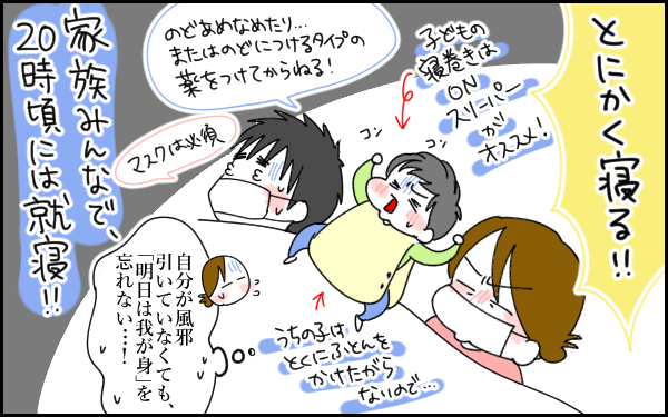 風邪は引き始めが勝負！ 基本の睡眠と食事、そして重要なのは子連れの病院！【息子愛が止まらない!! 第26話】