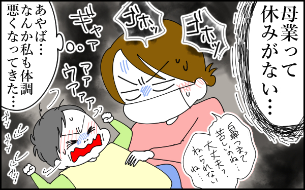 風邪は引き始めが勝負！ 基本の睡眠と食事、そして重要なのは子連れの病院！【息子愛が止まらない!! 第26話】