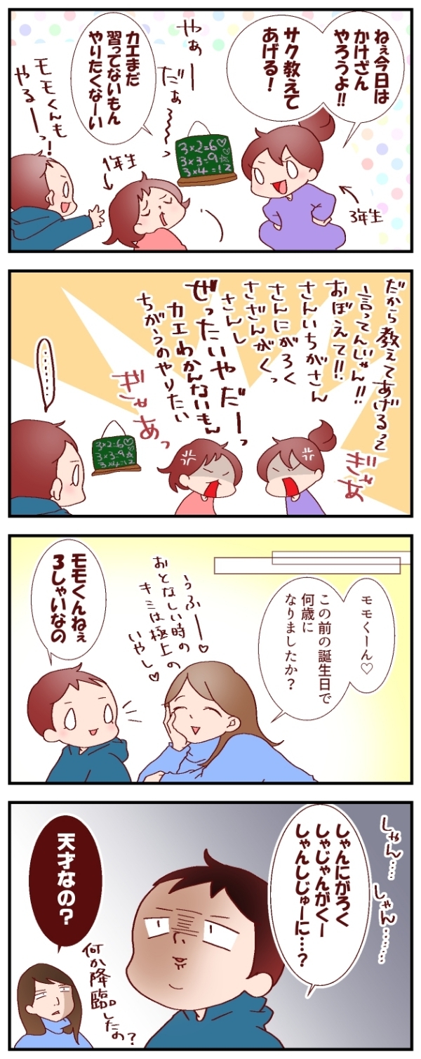 姉妹の算数「授業」…その影響は思わぬところにでたのだった【良妻賢母になるまでは。 第58話】