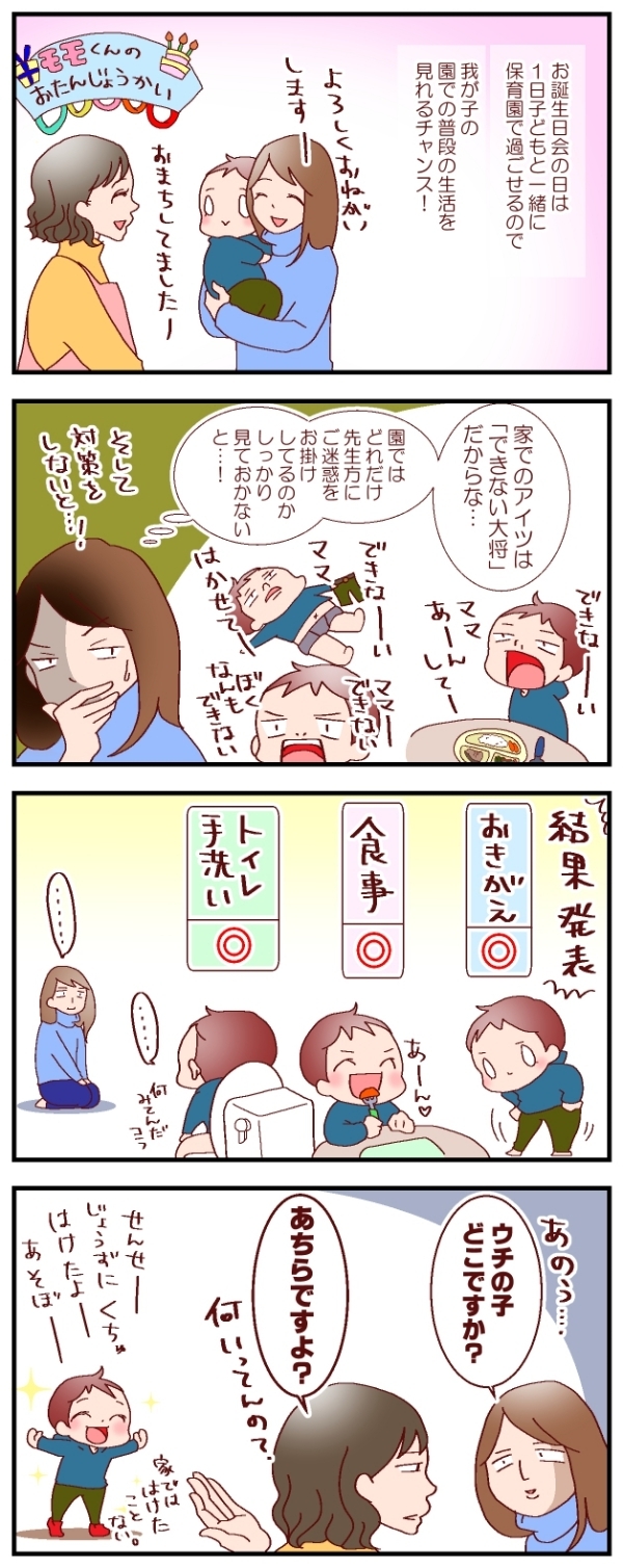 あの子はだぁれ…？ 保育園での息子が別人級にネコかぶってた【良妻賢母になるまでは。 第59話】