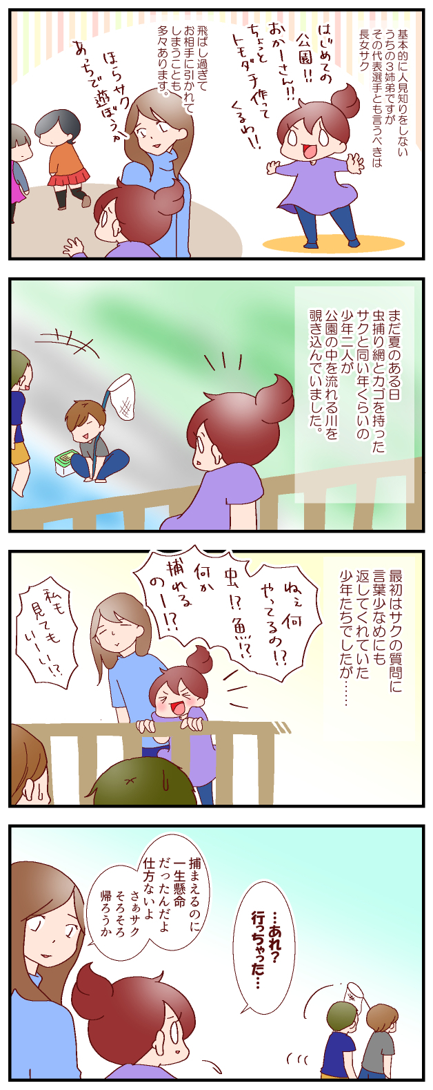 「友だちになりたい！」人見知りしなさすぎる娘が心配…でもある出会いが気持ちを楽に【良妻賢母になるまでは。 第60話】