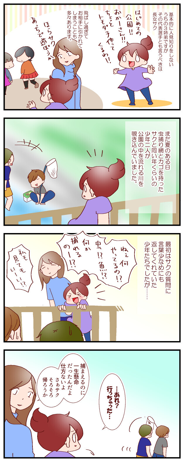 友だちになりたい 人見知りしなさすぎる娘が心配 でもある出会いが気持ちを楽に 良妻賢母になるまでは 第60話 ウーマンエキサイト 1 2