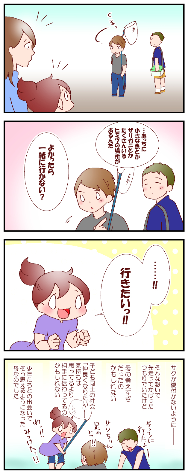 「友だちになりたい！」人見知りしなさすぎる娘が心配…でもある出会いが気持ちを楽に【良妻賢母になるまでは。 第60話】